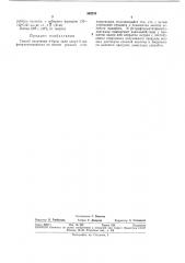 Способ получения 4-бром (или хлор)- 3-трифторметиланилина (патент 368239)
