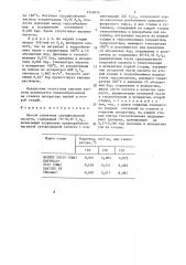 Способ получения суперфосфорной кислоты (патент 1549474)