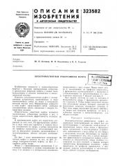 Патент ссср  323582 (патент 323582)