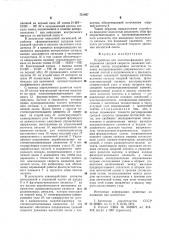 Устройство для частотно-фазового регулирования средней скорости движения магнитной ленты (патент 731467)