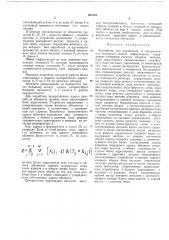 Устройство для управления и синхронизации комплекса обмена информацией (патент 407316)