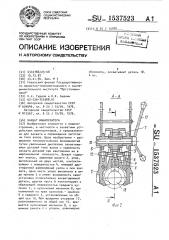 Захват манипулятора (патент 1537523)