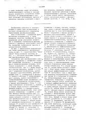 Устройство для преобразования однофазного напряжения в трехфазное (патент 1653098)