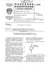 Способ получения 3-алкиламино или 3-диалкиламино-4- хлорпиридин- -оксидов (патент 447405)