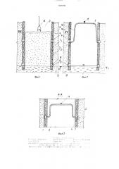 Устройство для крепления стенок траншей в водоносных грунтах (патент 1339189)