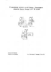 Устройство для защиты ртутных выпрямителей от коротких замыканий (патент 43598)