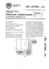 Транспортное средство с перегружателем (патент 1477588)