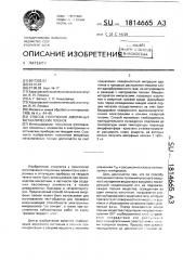 Способ получения аморфных металлических пленок (патент 1814665)