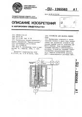 Устройство для анализа жидких сред (патент 1265563)