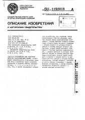 Устройство для контроля целости электрических цепей (патент 1192018)