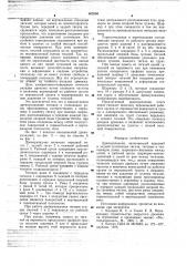 Дреноукладчик (патент 662668)