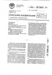 Феррозондовый датчик для слежения за стыком (патент 1813603)