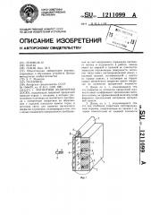 Магнитная аудиторная доска (патент 1211099)