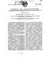 Приспособление для кормления скота (патент 17899)