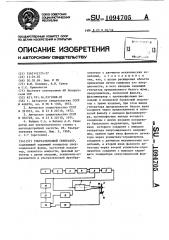 Ультразвуковой генератор (патент 1094705)