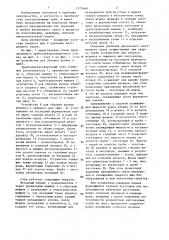 Трубоэлектросварочный стан (патент 1373460)