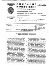 Способ реконструкции железобетонного балочного пролетного строения моста (патент 958576)