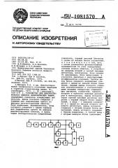 Устройство для диагностирования обмоток электрических машин (патент 1081570)