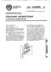 Устройство для сигнализации о перегрузке электротехнических установок (патент 1043698)