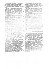 Очесывающее устройство льнокомбайна (патент 1443845)