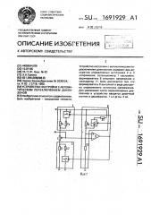 Устройство настройки с автоматическим переключением диапазонов (патент 1691929)