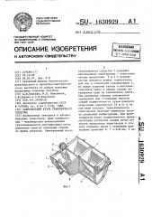 Самосвальный кузов транспортного средства (патент 1630929)