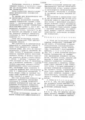 Стенд для исследования тепловых пожарных излучателей (патент 1339608)