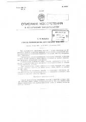 Способ производства корундовых изделий (патент 85245)