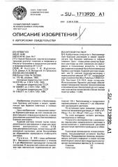 Буровой раствор (патент 1713920)