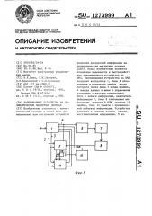 Запоминающее устройство на цилиндрических магнитных доменах (патент 1273999)