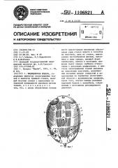 Медицинская модель (патент 1106821)