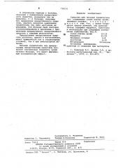 Средство для лечения трофических язв (патент 724141)