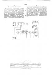 Многоточечный интегральный регулятор (патент 209863)