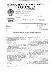 Устройство для зажигания газоразрядных лал\п (патент 169690)