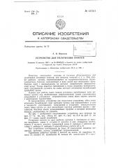 Устройство для уплотнения грунтов (патент 137531)