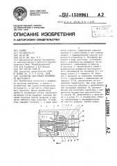 Устройство для смазки штампового инструмента (патент 1538961)