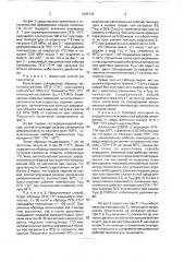 Способ определения максимальной рабочей температуры пенополиуретана (патент 1695175)
