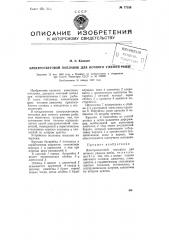 Электросветовой поплавок для ночного ужения рыбы (патент 77158)