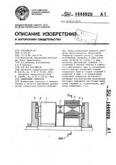 Синхронный генератор (патент 1444920)