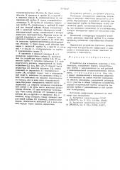 Устройство для измерения давления и температуры (патент 575525)