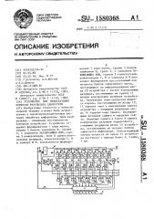 Устройство для предсказания четности результата сдвигателя (патент 1580368)