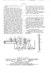 Устройство для отделения листьев от ветвей растений (патент 701576)