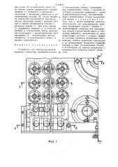 Устройство для электроэрозионной прошивки отверстий (патент 1313609)