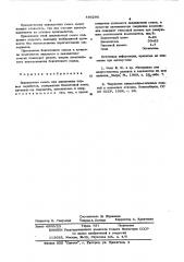 Закладочная смесь (патент 585295)
