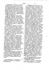 Цифровая автоматическая измерительная станция (патент 1100601)