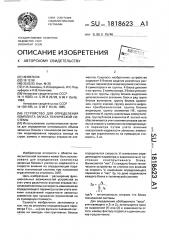 Устройство для определения комплекта запаса технической системы (патент 1818623)