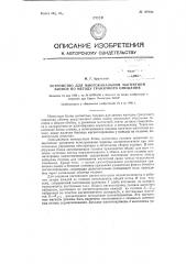 Устройство для многоканальной магнитной записи по методу граничного смещения (патент 126642)