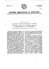 Устройство для сушки фотографических пластинок (патент 33813)