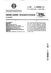 Способ получения многослойных изделий (патент 2000886)