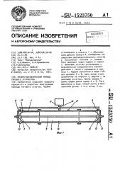 Пневмогидравлический привод тягового устройства (патент 1523750)